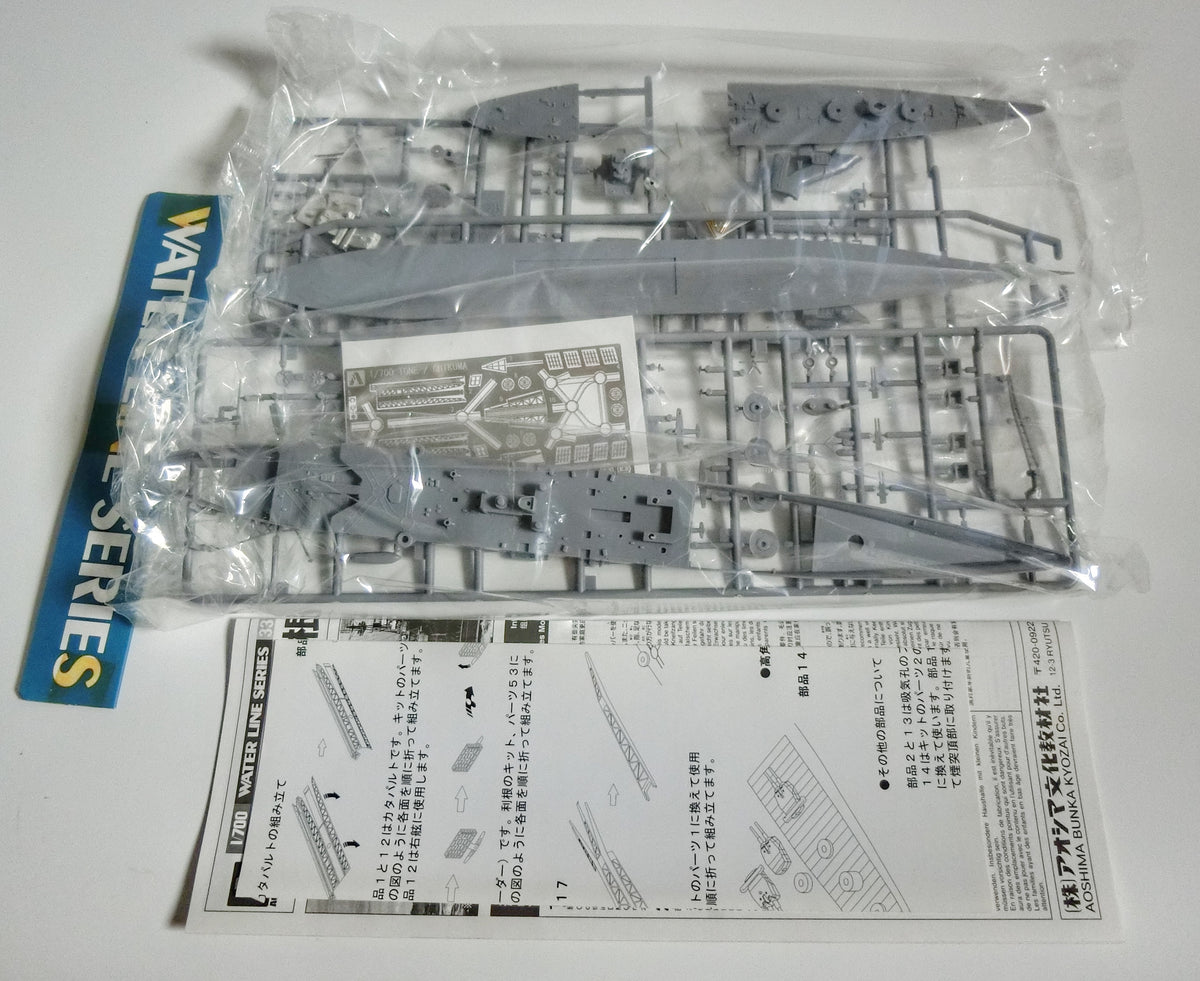 アオシマ 1/700 利根 スーパー ディテール 内容物・パーツ・エッチングパーツ・説明書類