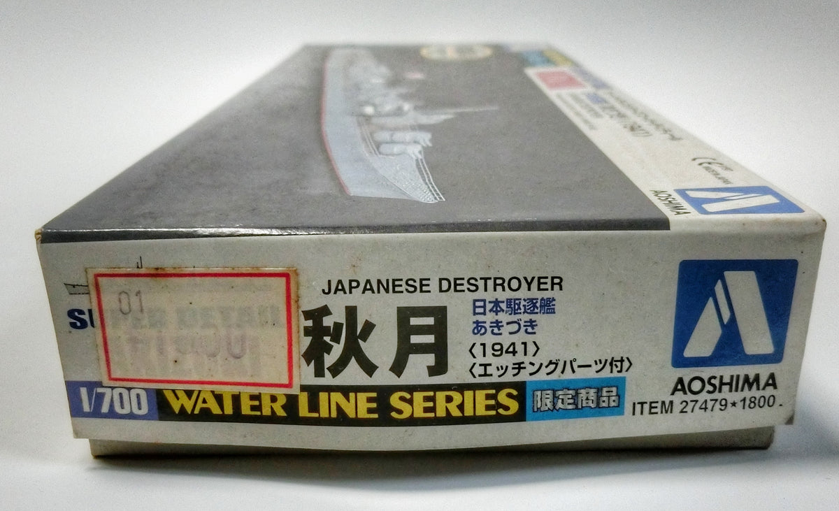 アオシマ 1/700 秋月 1941 側面・ITEM 27479・価格表示