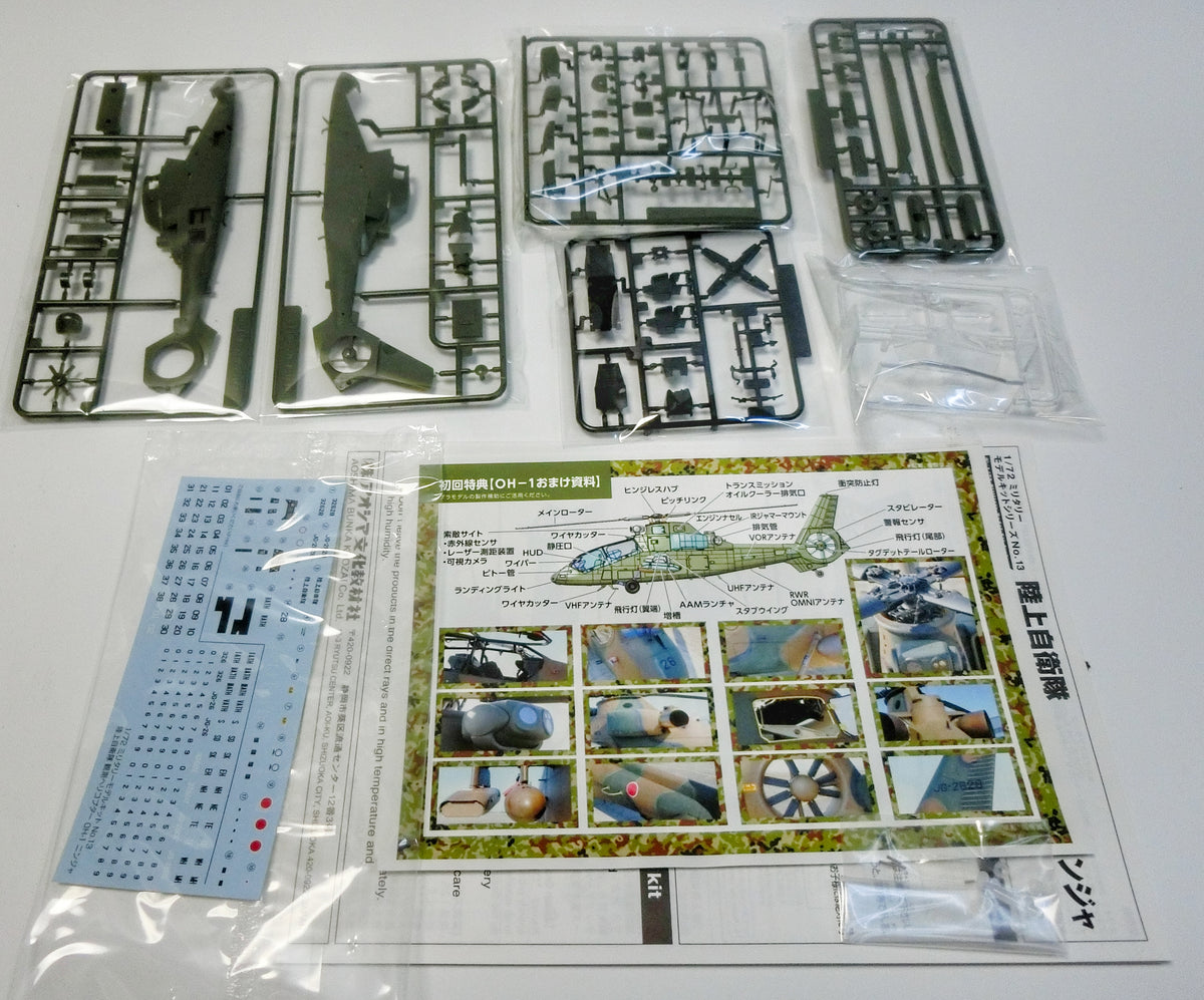 アオシマ 1/72 OH-1 ニンジャ 内容物・パーツ・デカール・説明書類