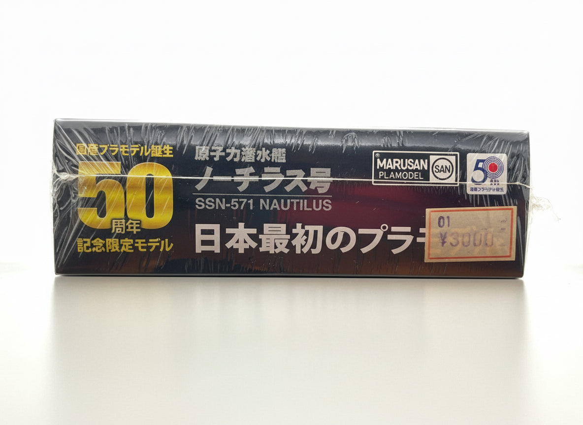 ドイシャ/マルサン 原子力潜水艦ノーチラス号 1/300 スケール ボックス上面(完全保存版)
