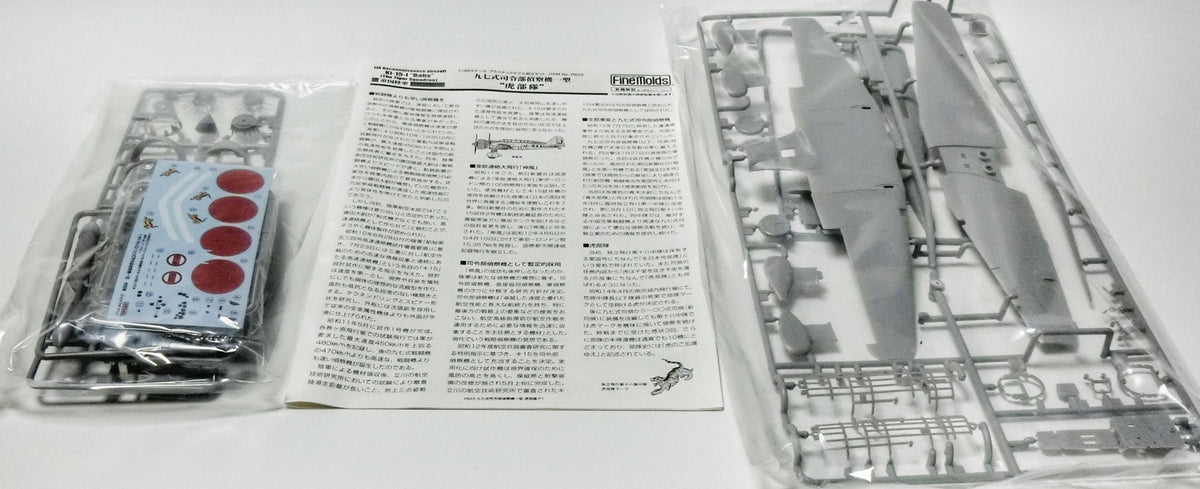 ファインモールド 1/48 九七式司令部偵察機一型 虎部隊 内容物・パーツ・デカール・説明書