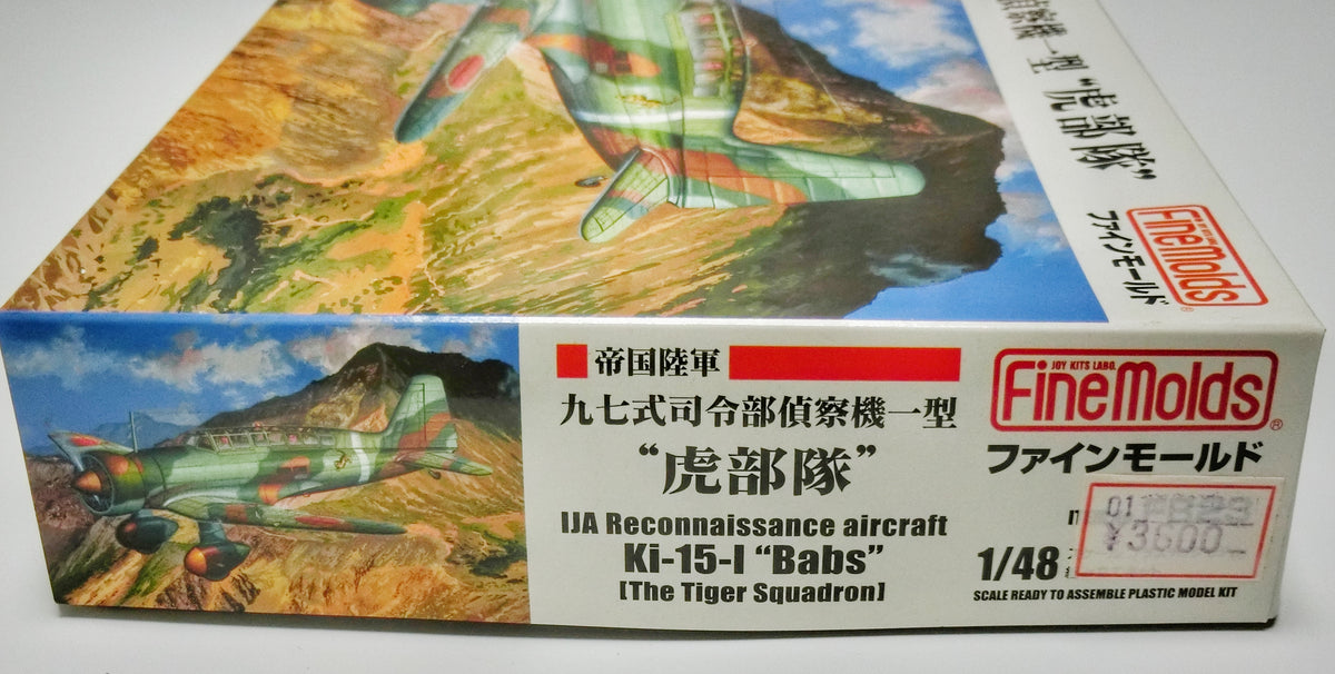ファインモールド 1/48 九七式司令部偵察機一型 虎部隊 側面・価格表示・FB23