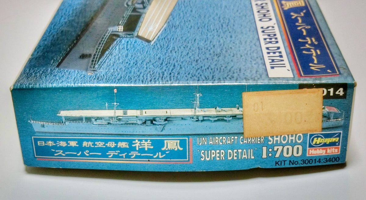 ハセガワ 祥鳳 スーパーディテール 1/700 外箱側面 品番30014と価格表示