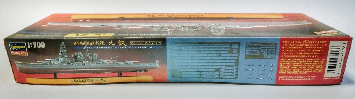 ハセガワ 1/700 戦艦 比叡 フルハル スペシャル ディテールパーツ説明側面