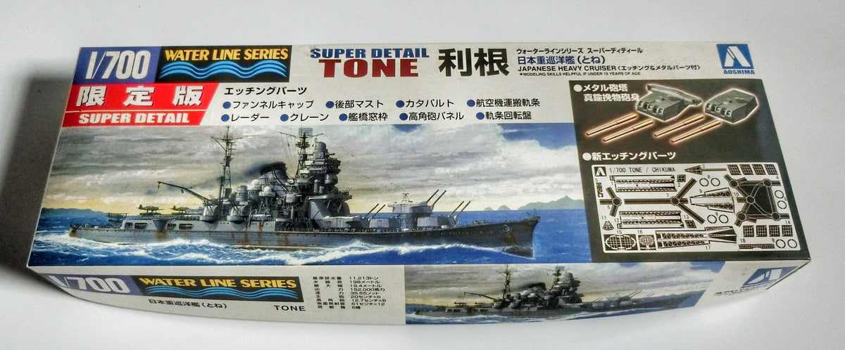 アオシマ 1/700 日本重巡洋艦 利根 スーパー ディテール 039120 外箱
