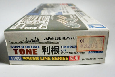 アオシマ 1/700 利根 スーパー ディテール 側面・ITEM 039120・価格表示