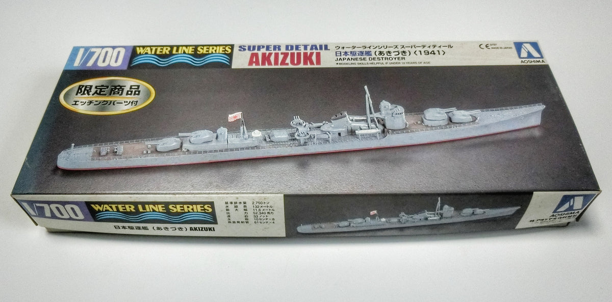 アオシマ 1/700 日本駆逐艦 秋月 1941 スーパー ディテール 27479 外箱