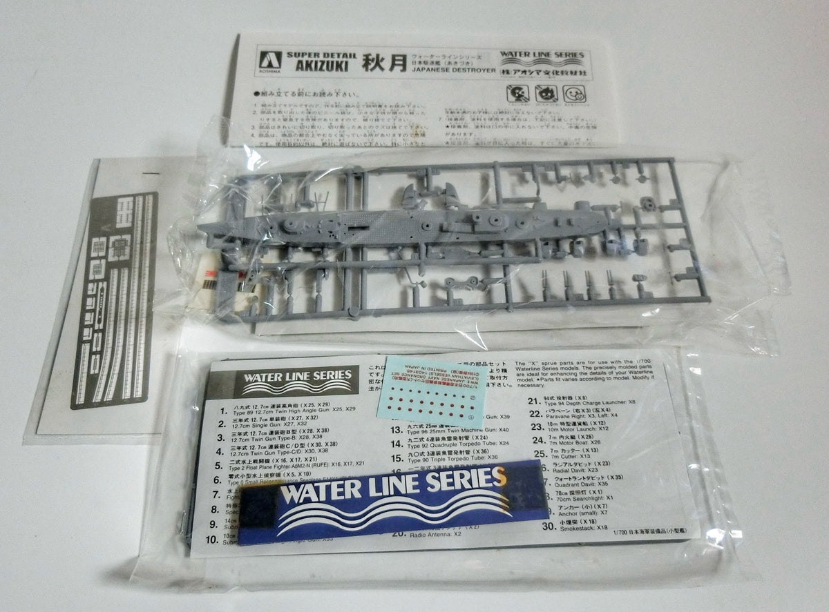 アオシマ 1/700 秋月 1941 内容物・パーツ・デカール・説明書類