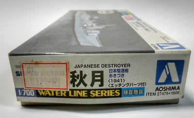 アオシマ 1/700 秋月 1941 側面・ITEM 27479・価格表示