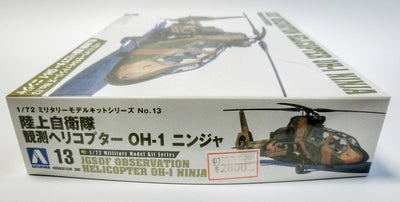 アオシマ 1/72 OH-1 ニンジャ No.13 側面・価格表示・JAN