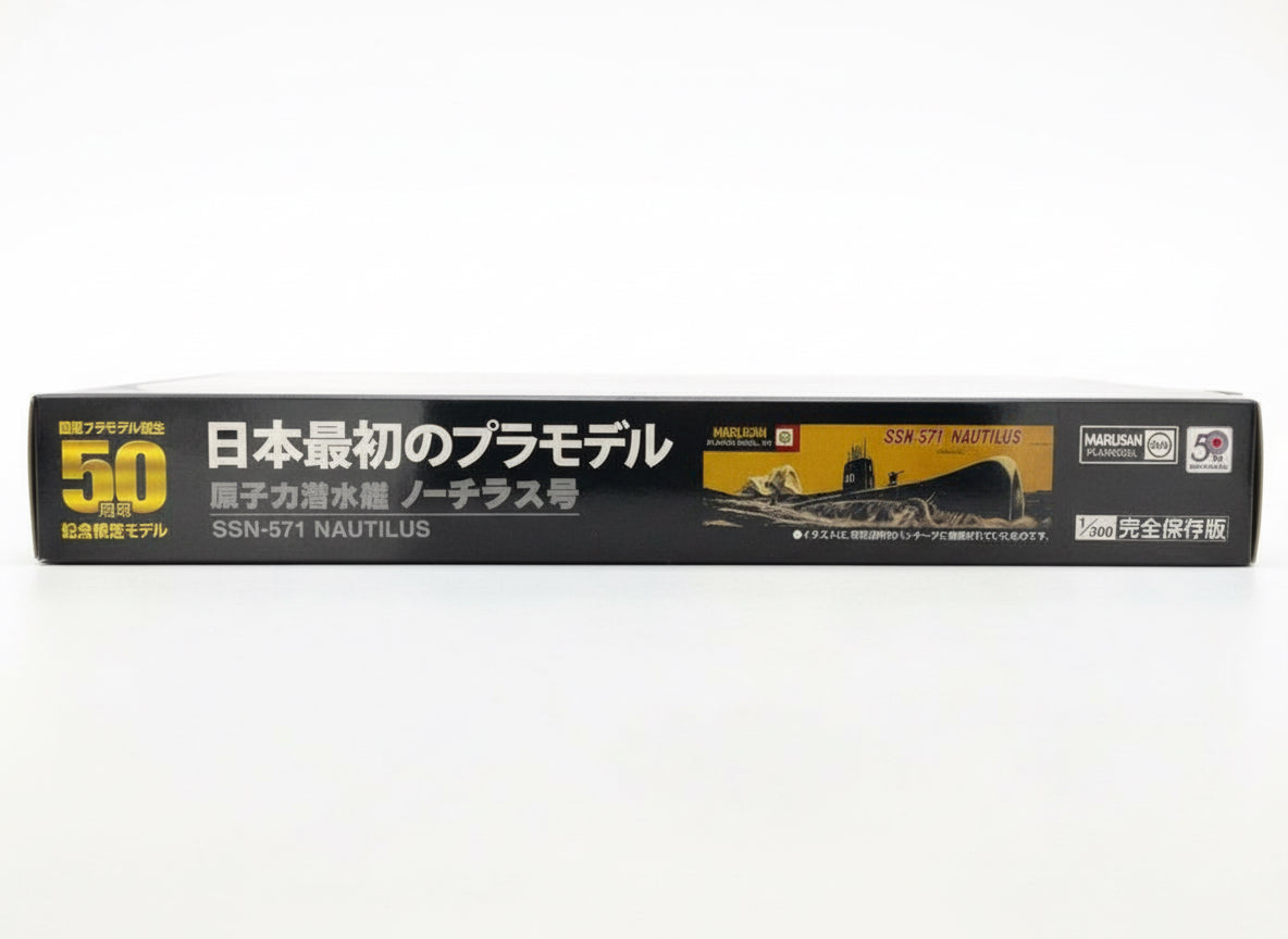 ドイシャ/マルサン 原子力潜水艦ノーチラス号 1/300 スケール ボックス側面（50周年ロゴ入り）