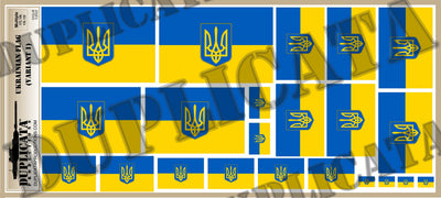 Ukrainian Flag – Variant 1