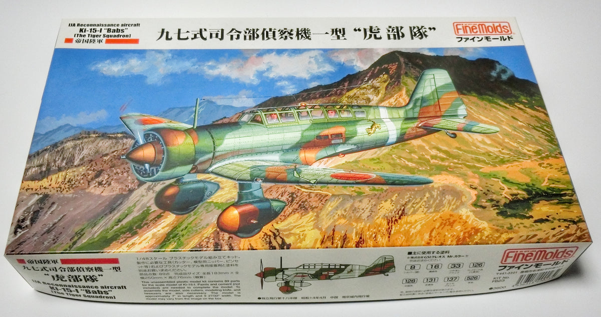 ファインモールド 1/48 九七式司令部偵察機一型 虎部隊 FB23 外箱