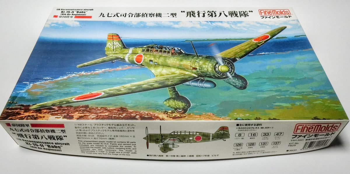 ファインモールド 1/48 九七式司令部偵察機二型 飛行第八戦隊 FB25 外箱