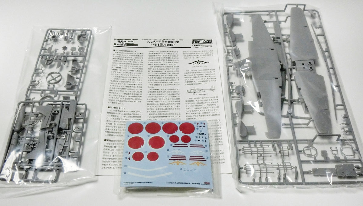 ファインモールド 1/48 九七式司令部偵察機二型 飛行第八戦隊 内容物・パーツ・デカール・説明書