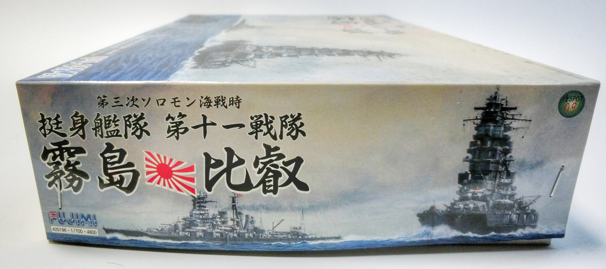 フジミ 1/700 霧島・比叡 420196 側面・外箱表示価格 4800
