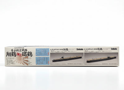 フジミ 1/700 翔鶴／瑞鶴 長側面（艦側面図・デカール見本）