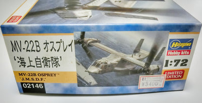 ハセガワ 1/72 MV-22B オスプレイ 海上自衛隊 側面・価格表示・02146
