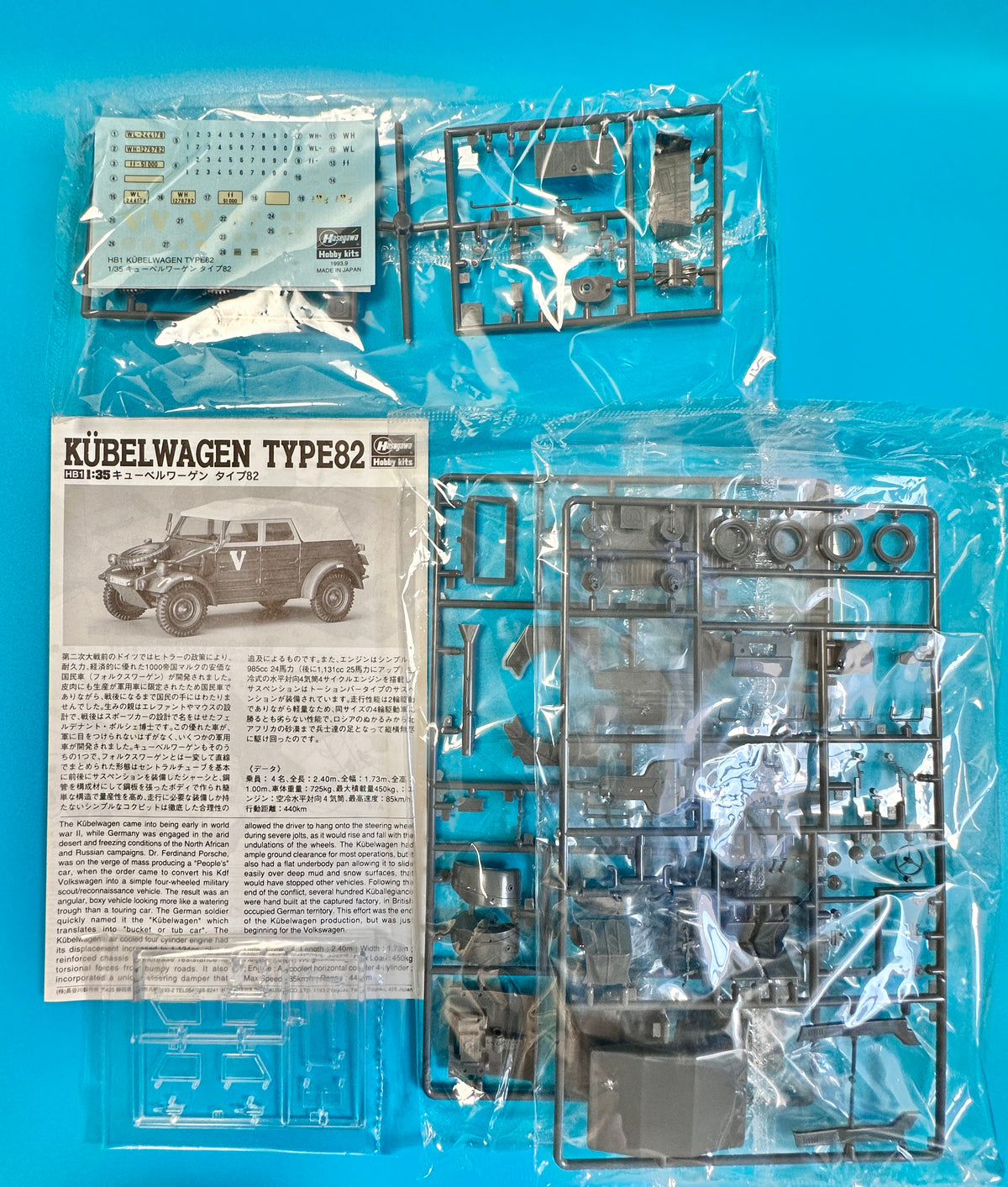 ハセガワ HBI キューベルワーゲン タイプ82 1/35 パーツと説明書