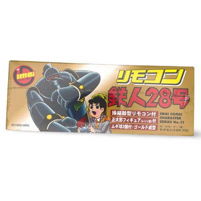 側面パッケージ（鉄人28号 ゴールド成型とリモコン装置の写真）